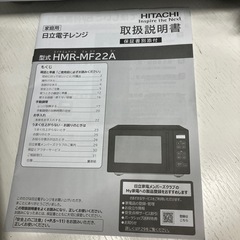 電子レンジ日立の画像