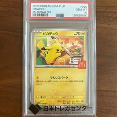 セット販売【PSA10】ピカチュウex【SAR】132/106 マックピカチュウの画像