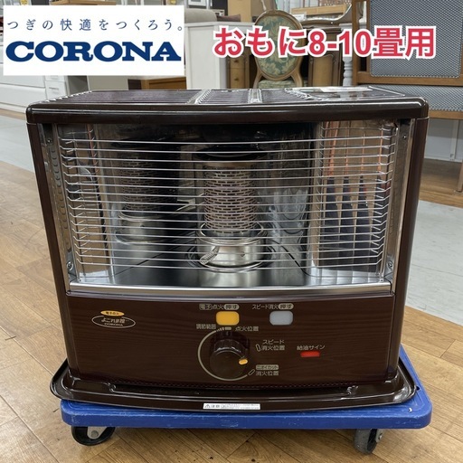 R503 ☀️ CORONA 石油ストーブ 8-10畳用 21年製 SX-E2921WY ⭐ 動作確認済⭐クリーニング済