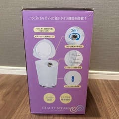 【新品未使用】ビューティー　スチーマーの画像