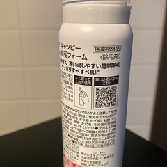 除毛クリームの画像