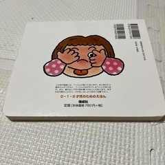 お出かけ版　　いないいないばぁ　あそびの画像