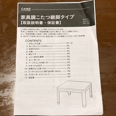 カインズ  家具調こたつ　長方形　　神奈川県三浦市横須賀市でもお渡し可能の画像