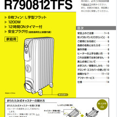 デロンギオイルヒータ　R790812TFSの画像
