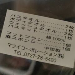 バスタオル　フェイスタオル　入浴セット　バス　お風呂用　ボディブラシ　スポンジ　バスマットの画像