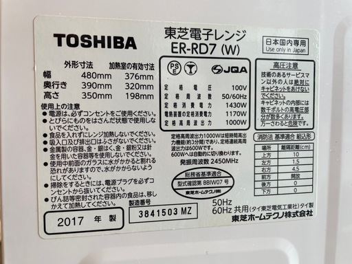 【東芝】【電子レンジ】★2017年製　クリーニング済み/6ヶ月保証付き【管理番号11610】九