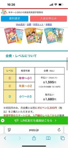 ポピーイングリッシュ　レベル1