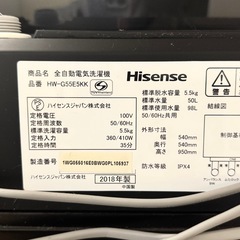 【超美品‼️】ハイセンス 2018年製 5.5kg全自動洗濯機 ガラストップ おしゃれ着コース フルブラック♪の画像