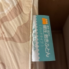 東京西川　健圧マットレスの画像
