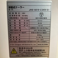 Dongguan JHS Electrical Co., Ltd/ドンガン JHS エレクトリカル カンパニー リミテッド JHS-A019-2.2KR/E1 移動式クーラー 2024年製 通電OK 動作品 A033の画像