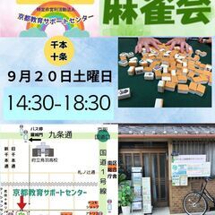 麻雀会参加者募集