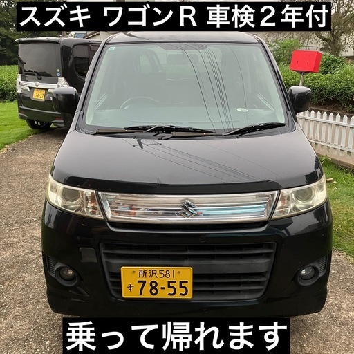 ワゴンR 車検令和9年11月迄 9万キロ ターボ ETC 乗って帰れます スズキ