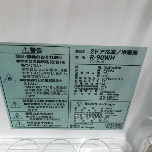 2ドア冷蔵庫90L  A-stage