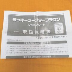 ジュニアシート 座面のみタイプ 適応体重 15kg～36kg ラッキーブースター ブラウン 西岡店の画像