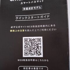 スマートバスマット（体重計）の画像