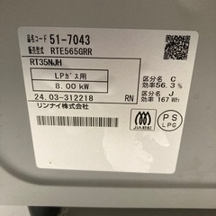 J004) ⭐︎2024年製⭐︎ コンロ　ガスコンロ　LPガス　リンナイ　RTE565GRRの画像