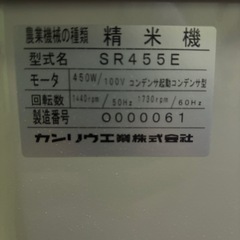 精米機　SR455ESR455Eの画像