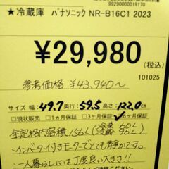 リユースのサカイ浦和店 【F051】★冷蔵庫 パナソニック NR-B16C1 2023の画像