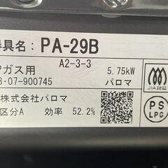 ガステーブル LPガス 2023年製 幅56cm グリルなし パロマ PA-29B Paloma ガス台 ガスコンロ 札幌市手稲区の画像