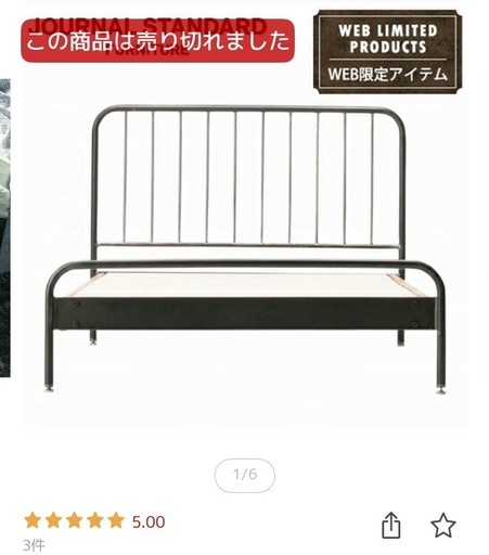 激レア　JOURNAL STANDARD FURNITURE ジャーナルスタンダードファニチャー SENS BED  シングル