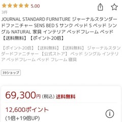 激レア　JOURNAL STANDARD FURNITURE ジャーナルスタンダードファニチャー SENS BED  シングル の画像