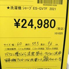リユースのサカイ浦和店 【F054】★洗濯機 シャープ ES-GV7F 2021の画像