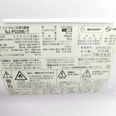 【JM849】SHARP シャープ SJ-PD28E-T 冷蔵庫 プラズマクラスター冷蔵庫 ブラウン系 [280L /2ドア /右開きタイプ] の画像