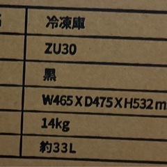 【新品未使用・未開封】小型冷凍庫 前開きの画像