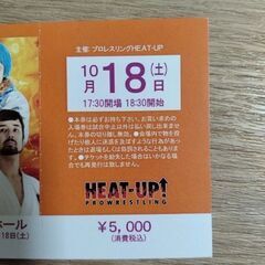 【お渡しは10/17までになります】10/18 (土)新百合トゥエンティーワンホール大会　HEAT-UP 指定席の画像