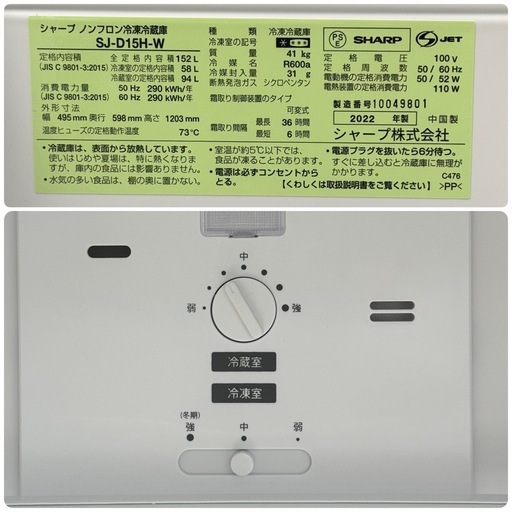 【超美品‼️】シャープ 2022年製 152Lノンフロン冷凍冷蔵庫 つけかえどっちもドア ホワイト♪