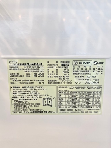 《売約済》 SHARP シャープ 5ドア冷蔵庫 5ドア 冷蔵庫 SJシリーズ SJ-X416J sj-x416j 幅60cm 412L 5ドア 両開き 左右開きタイプ 自動製氷 自動製氷機能付き 大型　2022年製造