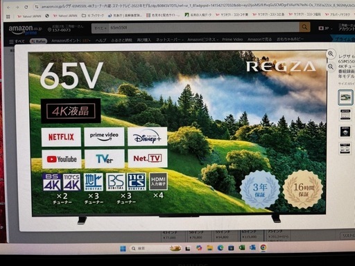 【ほぼ未使用】REGZA 4K 液晶テレビ