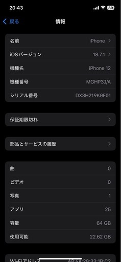 超美品　iPhone12 