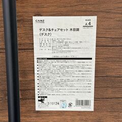 店頭引き渡し 中古 CAINZ デスク＆チェア セット 木目調 A4 家具の画像
