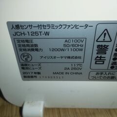 発送配達可能 人感センサー付セラミックファンヒーター　アイリスオーヤマ　JCH-125T-Wの画像