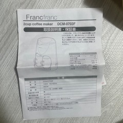 Francfranc 2カップ　コーヒーメーカーの画像