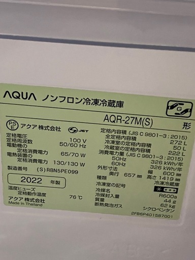 W2510-390  AQUA ノンフロン冷凍冷蔵庫 AQR-27M 2022年製 全定格内容積 272L 動作確認済み  キズ 汚れあり 現状お渡し