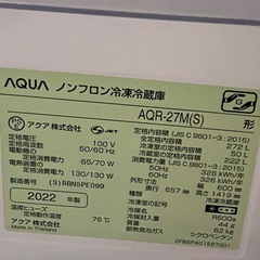 W2510-390  AQUA ノンフロン冷凍冷蔵庫 AQR-27M 2022年製 全定格内容積 272L 動作確認済み  キズ 汚れあり 現状お渡しの画像