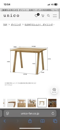 unico 【ELEMT】エレムト ダイニングテーブルW100 ナチュラル/オイル仕上げ