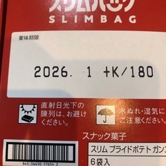スリムバッグ　ぞっこん岩塩　1.2の画像