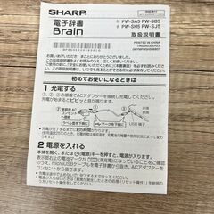 【レガストック江東店】シャープ カラー電子辞書 Brain 高校生モデル ブラック系 2018年春モデル PW-SH5-Bの画像