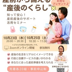 【プレママパパ必見！】産前から備える“産後のくらし”無料オンライ...