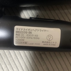 マイナスイオンドライヤーの画像