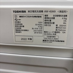 ☆ドリーム荒牧店☆ジモティー割引有☆【クリーニング済み】TOSHIBA/洗濯機/AW-45M9/4.5kg/2022年製の画像