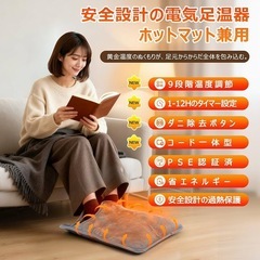 電気足温器 ヒーター フットウォーマー コード一体型 速暖 防寒対策 電気座布団の画像