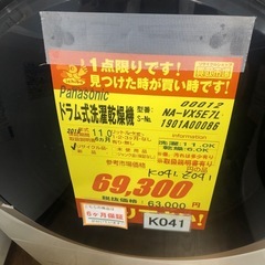 ★K041★ジモティ特別価格★Panasonic製★2019年製11.0㌔/6.0㌔ドラム式洗濯乾燥機★6ヶ月保証★近隣配送可能の画像
