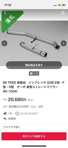 ビーフリー　GDB用中間、リアピース直管