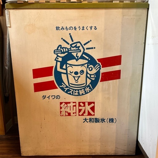 レトロ冷凍庫