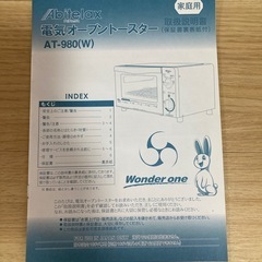 【中古】オーブントースター AT980の画像