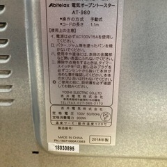 【中古】オーブントースター AT980の画像